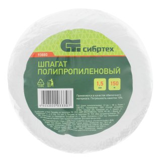 Шпагат полипропиленовый, 150 м, 800 текс, 35 кгс Россия// Сибртех фото 1