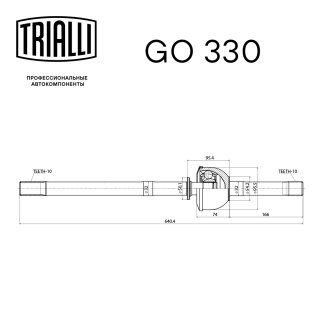 Шрус привода TRIALLI GO 330 фото 2