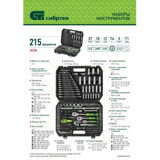 Набор инструментов 1/2", 3/8", 1/4", пластиковый кейс 215 предм. Сибртех фото 33