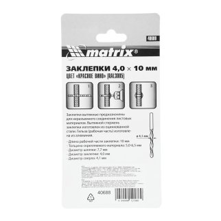 Заклепки 4,0х10мм 50шт MATRIX фото 1
