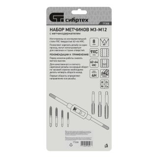 Набор метчиков М3-М12 8пр СИБРТЕХ фото 7