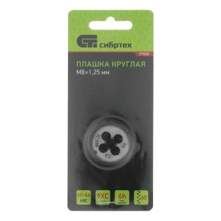 СИБРТЕХ 77020 Плашка круглая метрическая М8x1,25мм фото 4