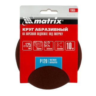 Круг абразивный на ворсовой подложке под "липучку", P 120, 125 мм, 10шт MATRIХ фото 5 Круг абразивный на ворсовой подложке под "липучку", P 120, 125 мм, 10шт MATRIХ фото 5