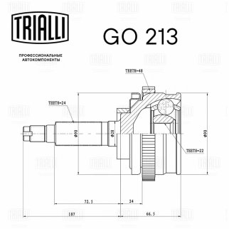 ШРУС наружный передний TRIALLI GO 213 фото 2 ШРУС наружный передний TRIALLI GO 213 фото 2