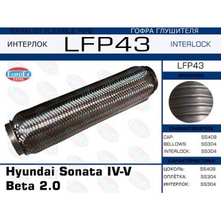 LFP43_гофра глушителя ! Hyundai Sonata IV-V Beta 2.0 (Interlock) фото