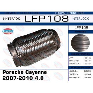 LFP108_гофра глушителя !Interlock Porsche Cayenne 2007-2010 4.8 фото