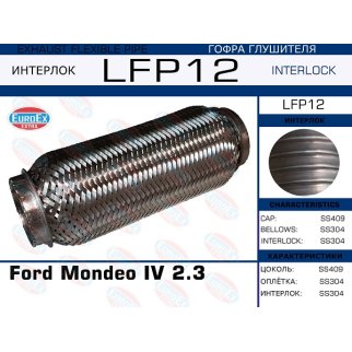 LFP12_гофра глушителя ! Ford Mondeo IV 2.3 (Interlock) фото