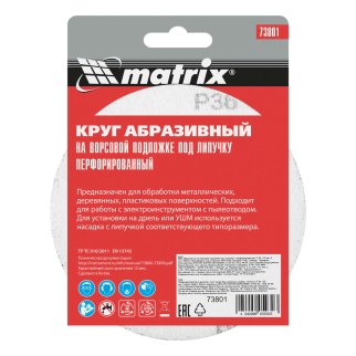 Круг абразивный на ворс. подложке под "липучку" перфорированный P36 125мм 5шт MATRIX фото 6 Круг абразивный на ворс. подложке под "липучку" перфорированный P36 125мм 5шт MATRIX фото 6