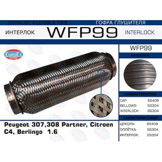 WFP99_гофра глушителя ! Peugeot 307,308 Partner, Citroen C4, Berlingo 1.6 (Кольчуга с обмоткой) фото