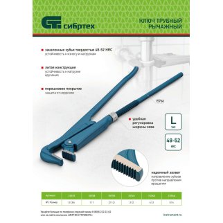 СИБРТЕХ 15759 Ключ трубный рычажный №2, литой фото 1