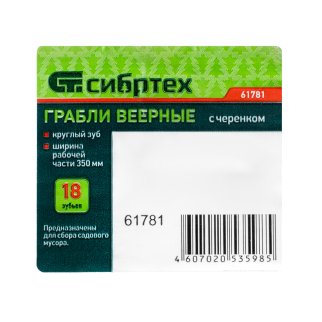 Грабли веерные 18 зубьев, с черенком, оцинкованные, круглый зуб// СИБРТЕХ Россия фото 6