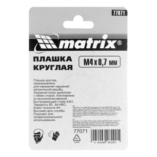 Плашка М4 х 0,7 мм, Р6М5 // MATRIX фото 5 Плашка М4 х 0,7 мм, Р6М5 // MATRIX фото 5