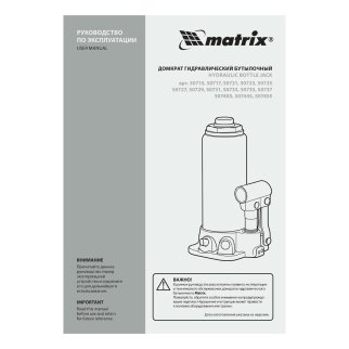 Домкрат бутылочный 3т гидравлический 194–372мм MATRIX фото 23