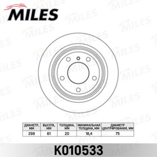 Диск тормозной задний MILES K010533 фото