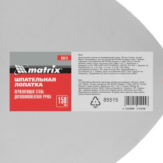 Шпательная лопатка из нержавеющей стали 150 мм, 2-комп. ручка MATRIX фото 6 Шпательная лопатка из нержавеющей стали 150 мм, 2-комп. ручка MATRIX фото 6