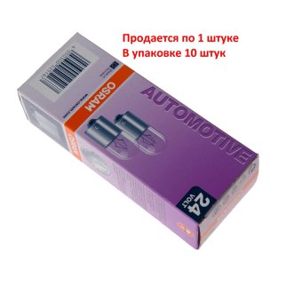 Лампа OSRAM 5627 фото 1