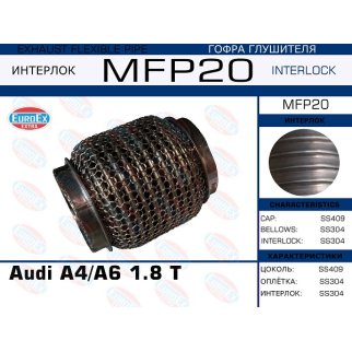MFP20_гофра глушителя! (кольчуга) Audi A4/A6 1.8T фото