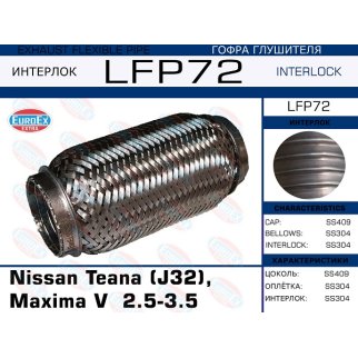 LFP72_гофра глушителя ! Nissan Teana (J32), Maxima V 2.5-3.5 (Interlock) большая фото