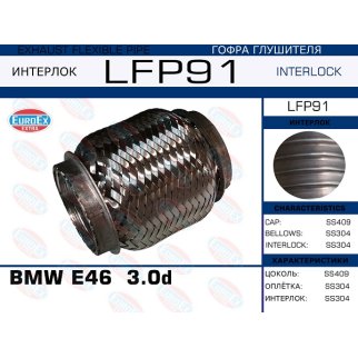 Гофра глушителя BMW E46 3.0d (Interlock) фото