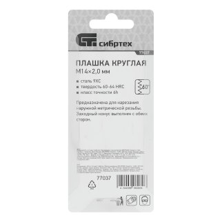 Плашка М14 х 2,0 мм СИБРТЕХ фото 1