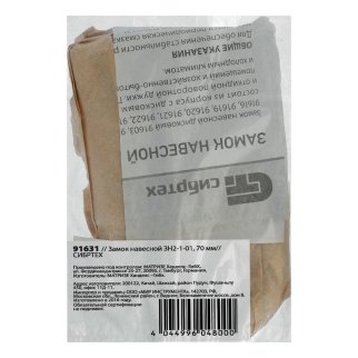 Замок навесной ЗН2-1-01, 70 мм// СИБРТЕХ фото 6