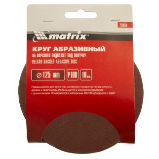 Круг абразивный на ворс. подложке под "липучку" перфорированный P100 125мм 10шт MATRIX фото 5 Круг абразивный на ворс. подложке под "липучку" перфорированный P100 125мм 10шт MATRIX фото 5