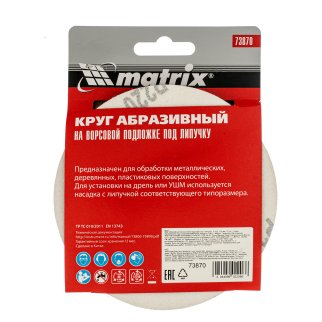 Круг абразивный на ворсовой подложке под "липучку", P 220, 125 мм, 10 шт. MATRIХ фото 5 Круг абразивный на ворсовой подложке под "липучку", P 220, 125 мм, 10 шт. MATRIХ фото 5