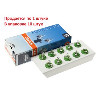 Лампа 12V 2W OSRAM ORIGINAL LINE 1 шт. картон 2722MF фото