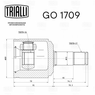 ШРУС внутренний TRIALLI GO 1709 фото 2