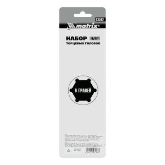 Набор головок торцевых 1/4,6-ти гр 10шт,4-13мм MATRIX фото 6
