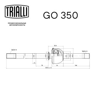 Шрус привода TRIALLI GO 350 фото 2