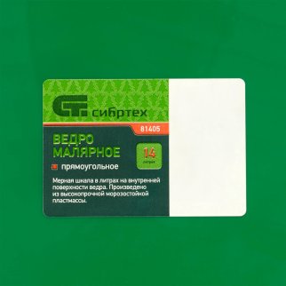 Ведро 14л пластмассовое прямоугольное СИБРТЕХ фото 1