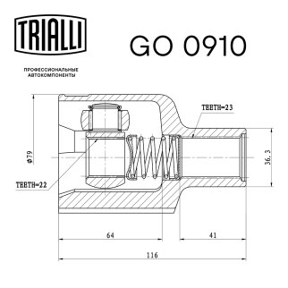 ШРУС внутренний TRIALLI GO 0910 фото 2