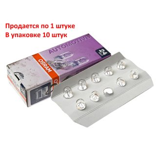 Лампа OSRAM 2841 фото 1