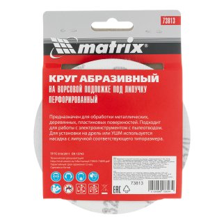 Круг абразивный на ворсовой подложке под "липучку", перфорированный, P 320, 125 мм, 5 шт MATRIX 73813 фото 1