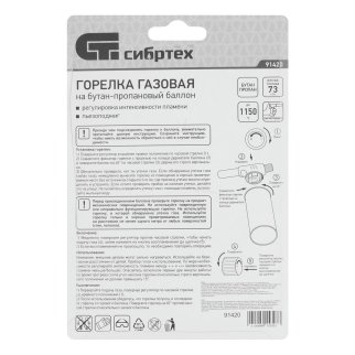 Горелка газовая на бутановый баллон, пьезоподжиг Сибртех фото 1