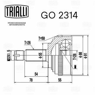 ШРУС наружный TRIALLI GO 2314 фото 3