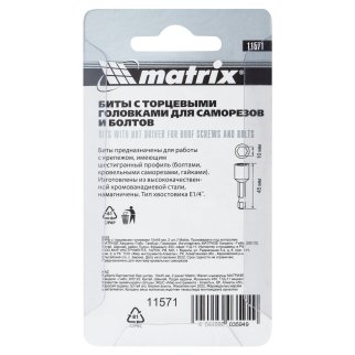 Биты с торцевыми головками 10 мм - 45 мм, 2 шт MATRIX 11571 фото 6