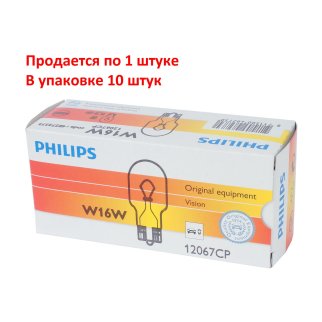 Лампа 12V W16W 16W PHILIPS 1 шт. картон 12067CP фото 1