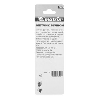 Метчик М5х0,8 ручной MATRIX фото 6