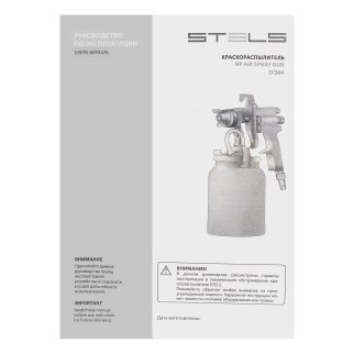 Краскопульт AS 702 НP профессиональный, всасывающего типа, сопло 1,8мм и 2,0мм Stels фото 11