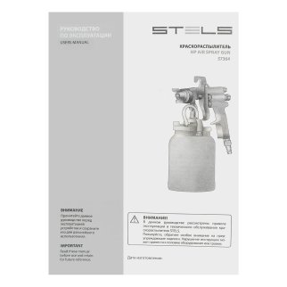 Краскопульт AS 702 НP профессиональный, всасывающего типа, сопло 1,8мм и 2,0мм Stels фото 9