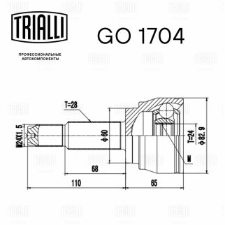 ШРУС наружный TRIALLI GO 1704 фото 2 ШРУС наружный TRIALLI GO 1704 фото 2