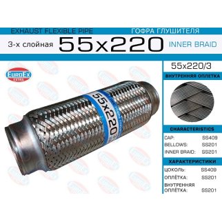 55x220/3_гофра глушителя!55x220 3-х слойная фото