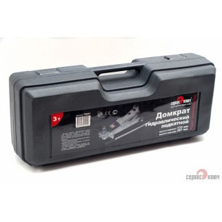 Домкрат подкатной гидравлический 3т 133-387мм в кейсе СЕРВИС КЛЮЧ фото 2