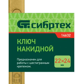 Ключ накидной 22х24мм желтый цинк СИБРТЕХ фото 1