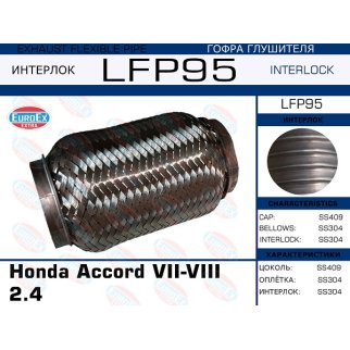 LFP95_гофра глушителя ! Honda Accord VII-VIII 2.4 (Interlock) фото