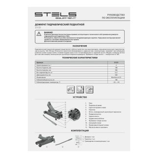 Домкрат подкатной гидравлический 2т 100-350мм поворотная рукоятка LOW PROFILE STELS фото 10