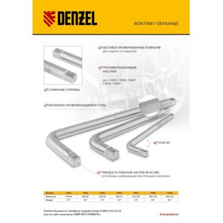 Вороток 1/2" 250мм Г-образный DENZEL фото 4 Вороток 1/2" 250мм Г-образный DENZEL фото 4