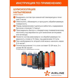 Шумоизоляция AirLine ADVI012 фото 3